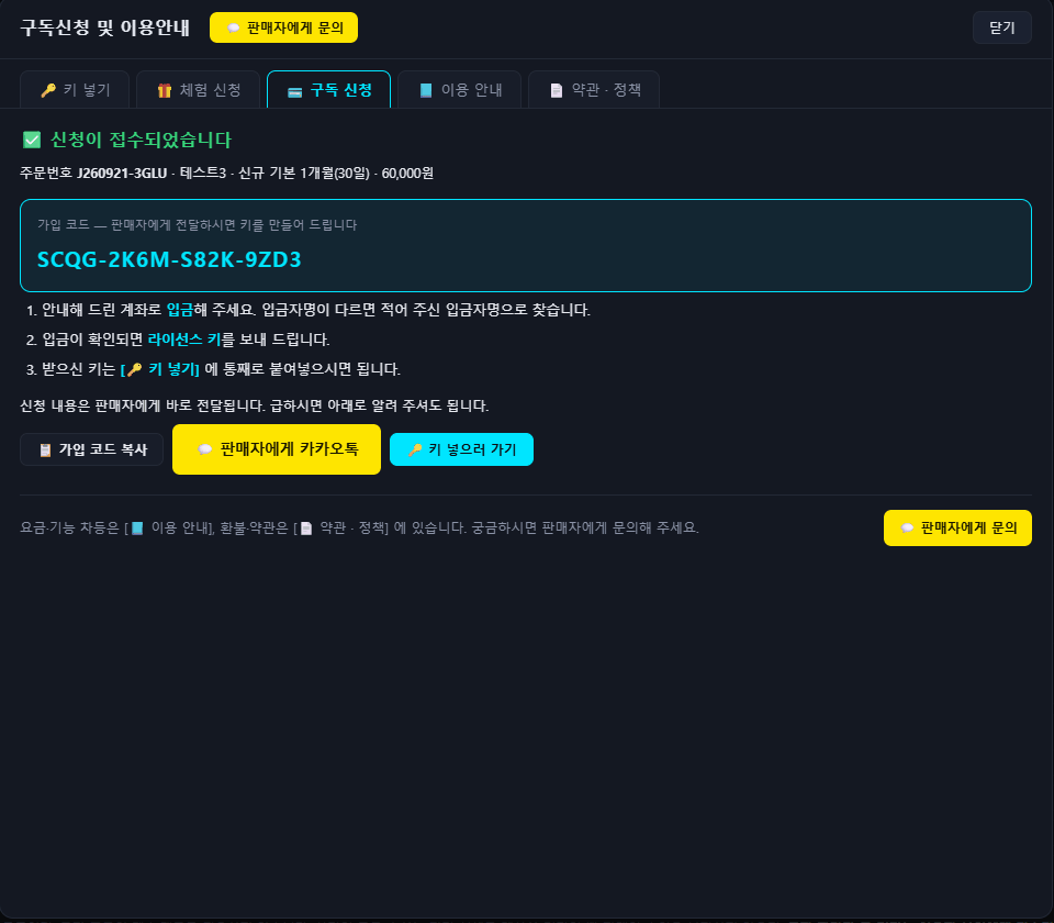 구독 신청 접수 화면. 가입 코드와 그 옆의 복사 단추가
                  보입니다.